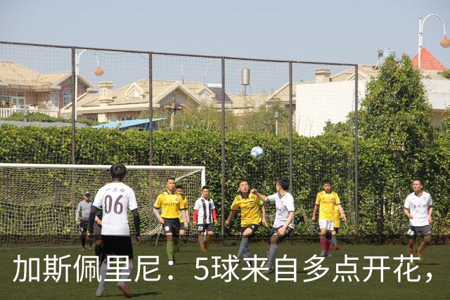 加斯佩里尼：5球来自多点开花，三天后还要去曼彻斯特
