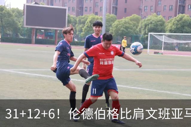 31+12+6！伦德伯格比肩文班亚马，助勇士134-114首胜掘金
